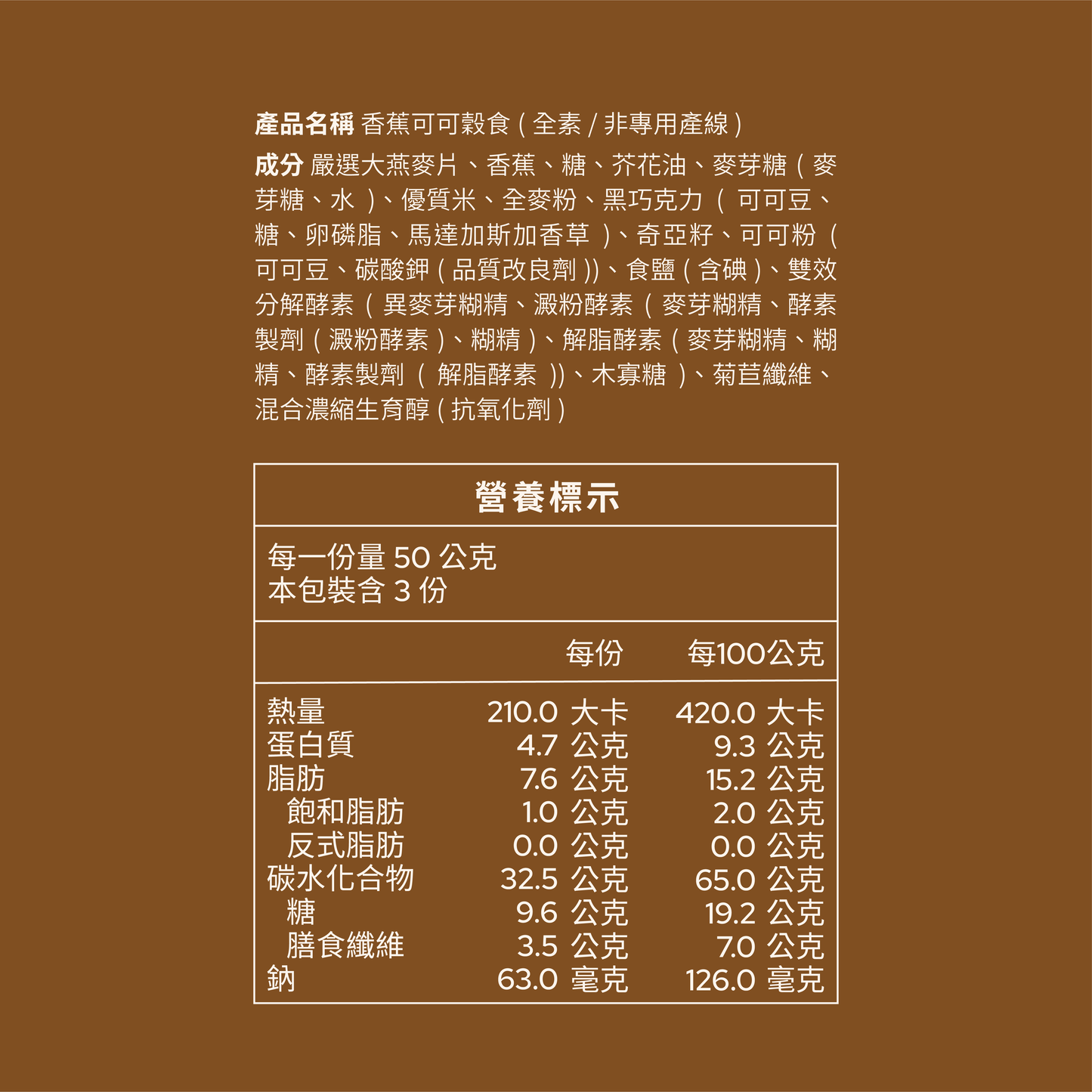 蕎拉燕麥【The Chala】香蕉可可榖食(150g*包)