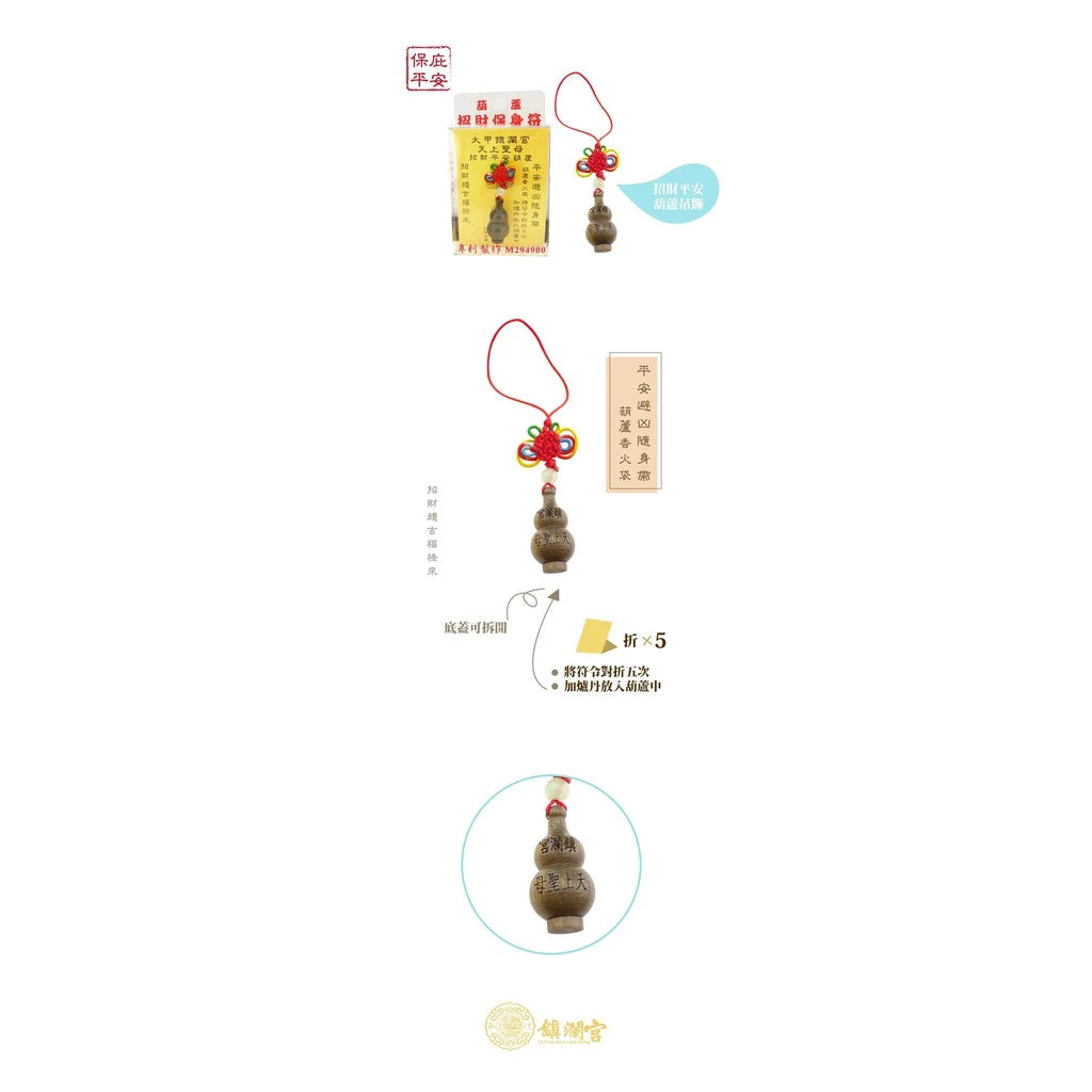 【鎮瀾宮】避邪保平安葫蘆吊飾(1入)