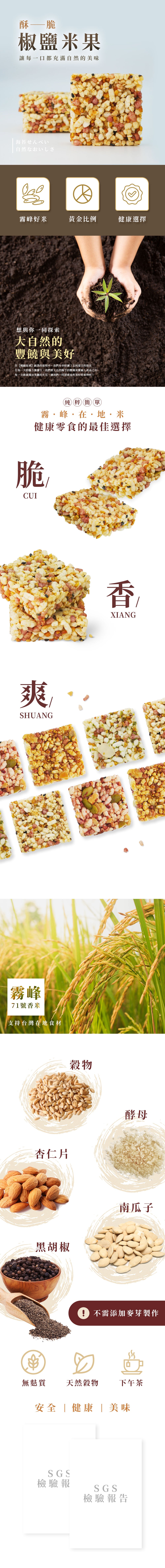 曉翮流域 方形米果-椒鹽10入