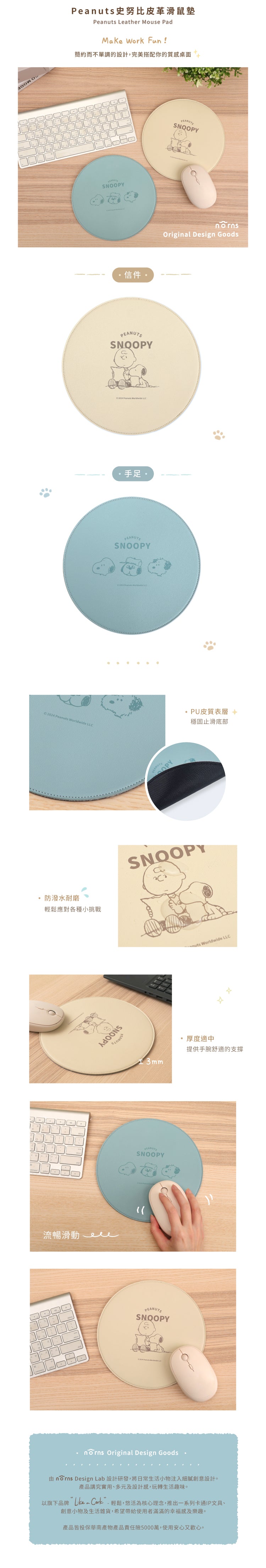 Norns Peanuts史努比皮革滑鼠墊 Norns Original Design Snoopy電腦滑鼠桌墊(1入)