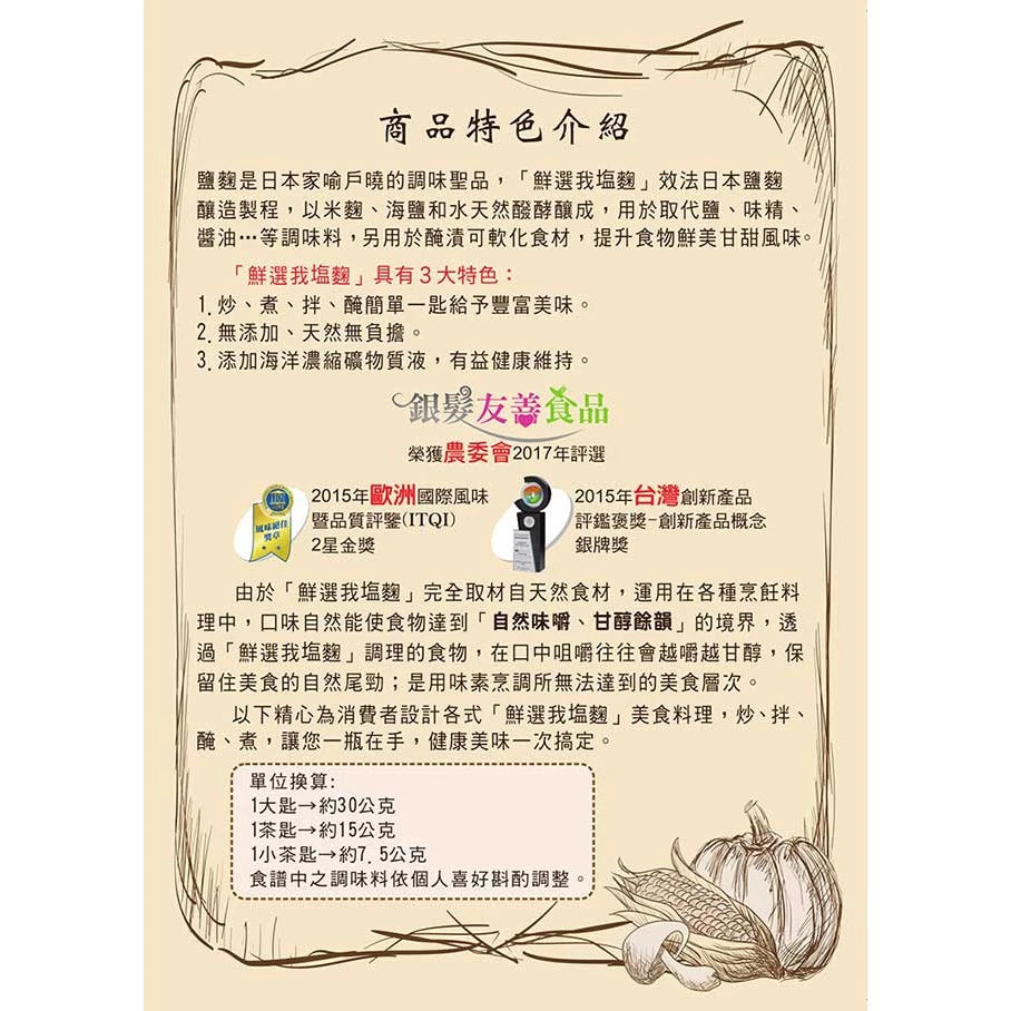 台鹽生技 鮮選我 鹽麴(310g*罐)