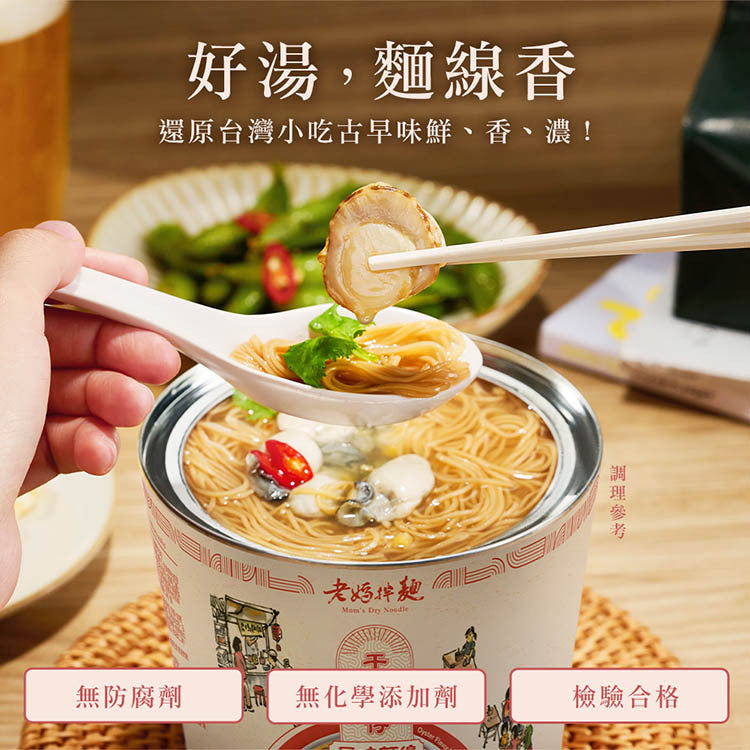 老媽拌麵 麵線加辣對味組:干貝蚵仔風味麵線*6/香辣椒麻油*1/椒麻海鮮XO醬*1 LaoMaNoodle