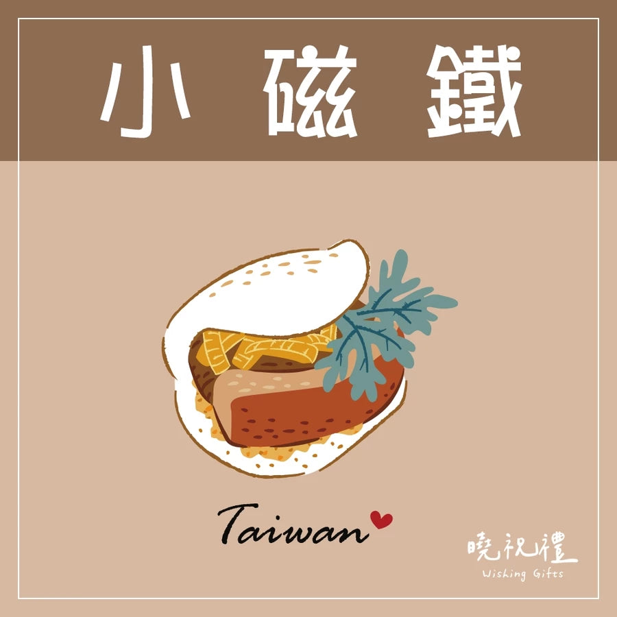 曉祝禮 【送外國朋友】台灣 迷你 磁鐵 冰箱貼 電鍋 珍珠奶茶 觀光禮品 紀念品 台灣禮品 臺灣 紀念禮物 伴手禮 壓克力磁鐵(1入)