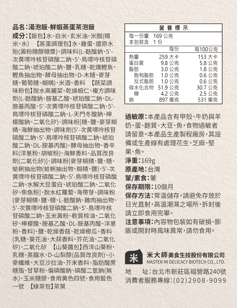 米大師 master mi 湯泡飯-鮮蝦蒸蛋茶泡飯 (12碗/箱)