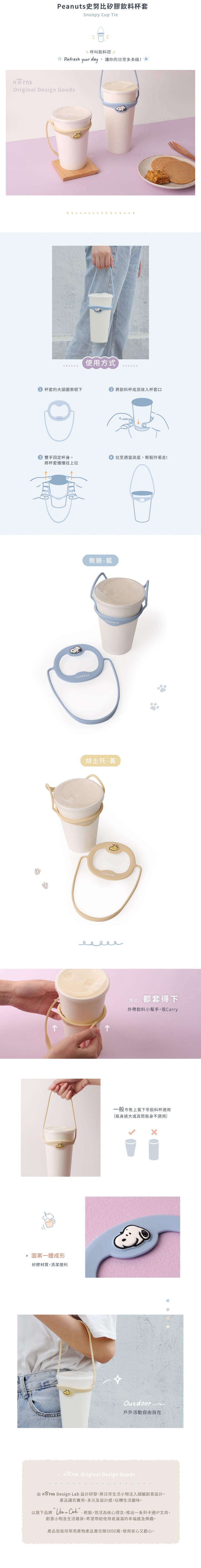 Norns Peanuts史努比矽膠飲料杯套- Norns Original Design Snoopy 糊塗塔克 飲料袋 飲料提袋 隨行杯袋(1入)