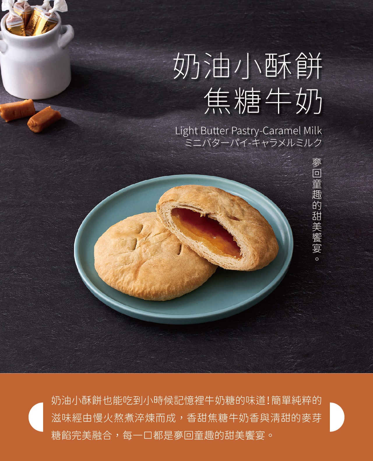 裕珍馨 奶油小酥餅 焦糖牛奶 YJS Light Butter Pastry-Caramel Milk (6入*盒)