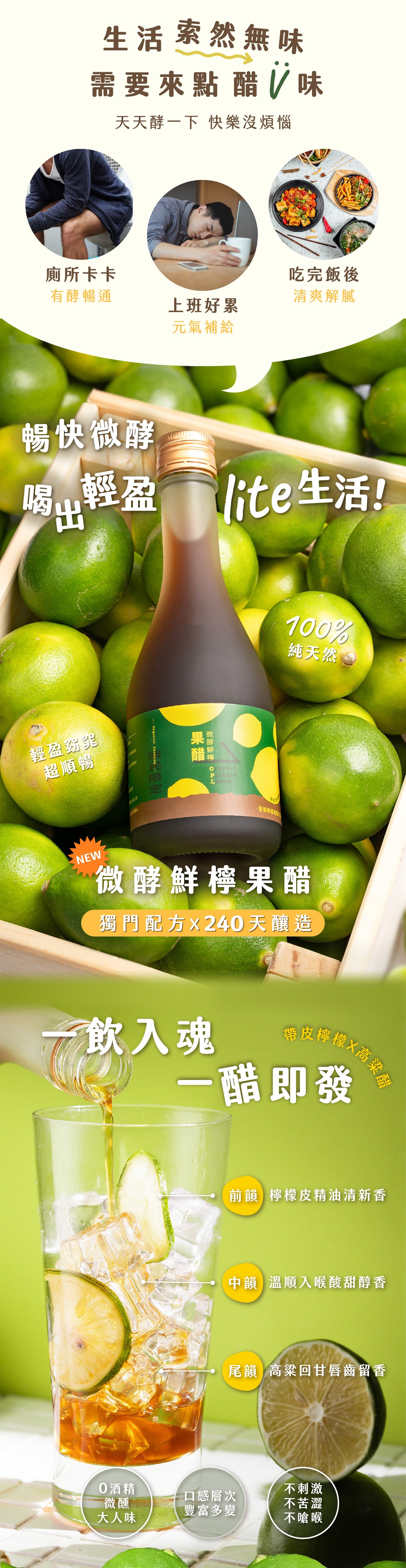 檸檬生存指南 【新裝上市】元氣檸檬|微酵鮮檸果醋(300ml*瓶)
