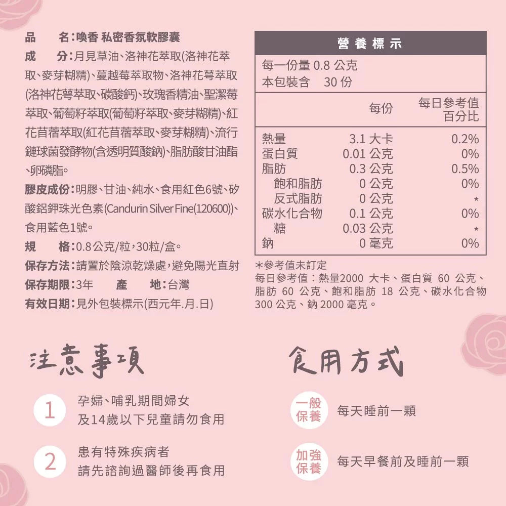 八味養生鋪 喚香 私密香氛軟膠囊(30粒*盒)