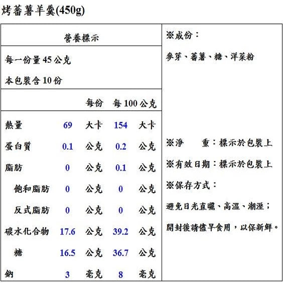 阿美麻糬 烤蕃薯羊羮(450g*盒)
