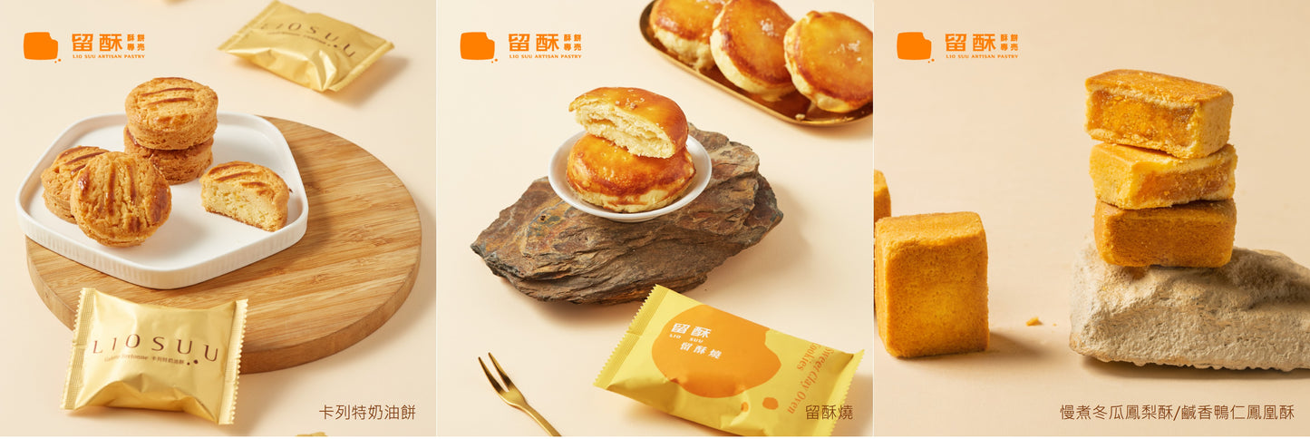 留酥 喜上眉梢聯名禮盒
