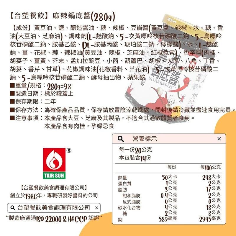【台塑鑽】麻辣鍋底醬280g-沾醬/辣醬/麻辣火鍋/料理調味醬