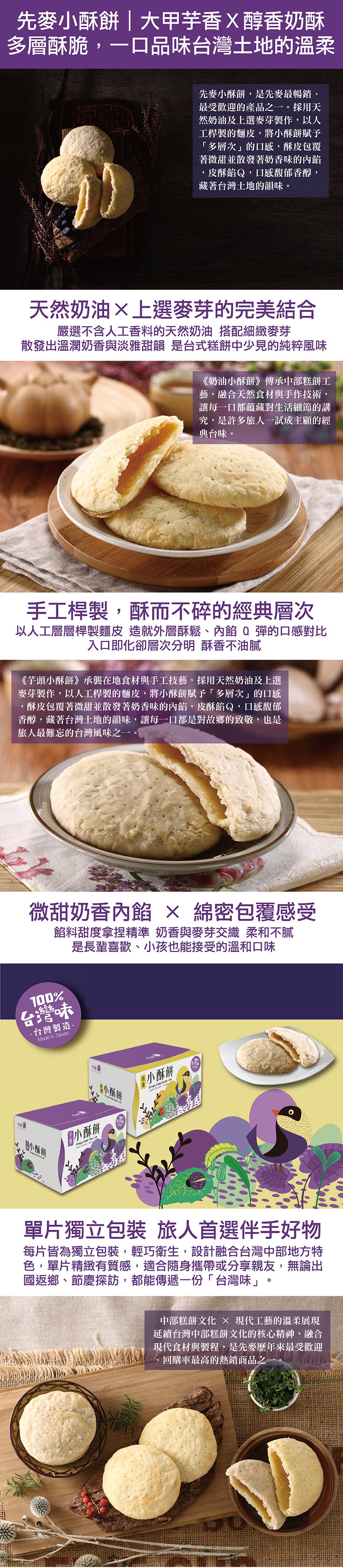先麥 Shan Mai 奶油小酥餅 6入/盒