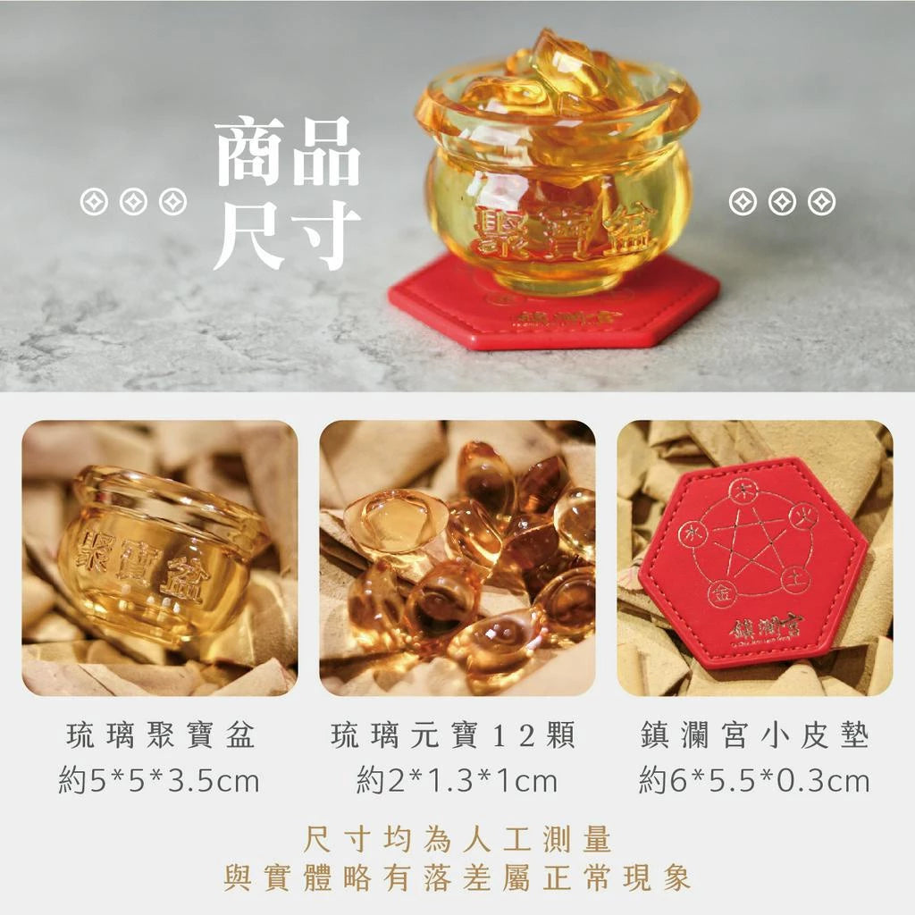【鎮瀾宮】旺財聚富黃琉璃聚寶盆|補財庫|風水擺件|招財開運(1入)