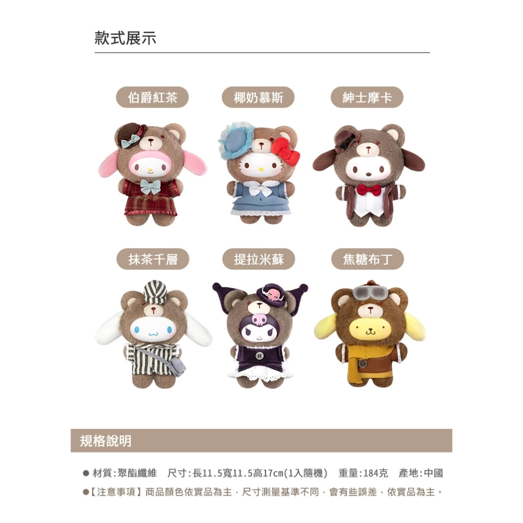 Kiiwi O! 正版現貨 三麗鷗家族系列糖膠公仔吊飾盲盒(1入)