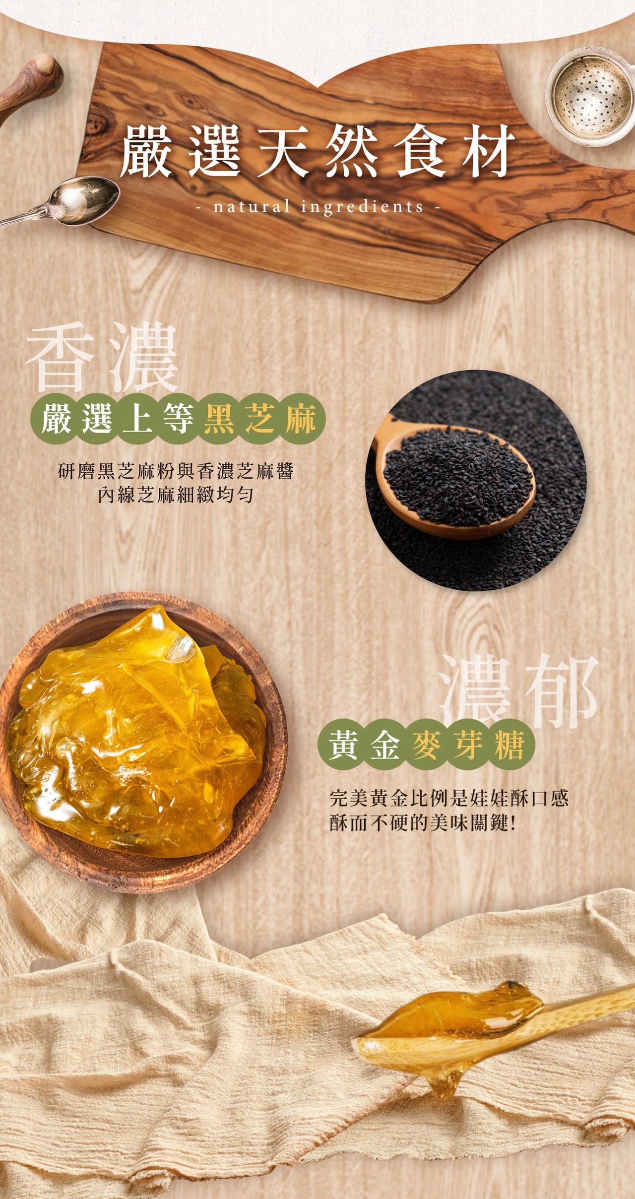 花現喜福 黑芝麻酥(200g)