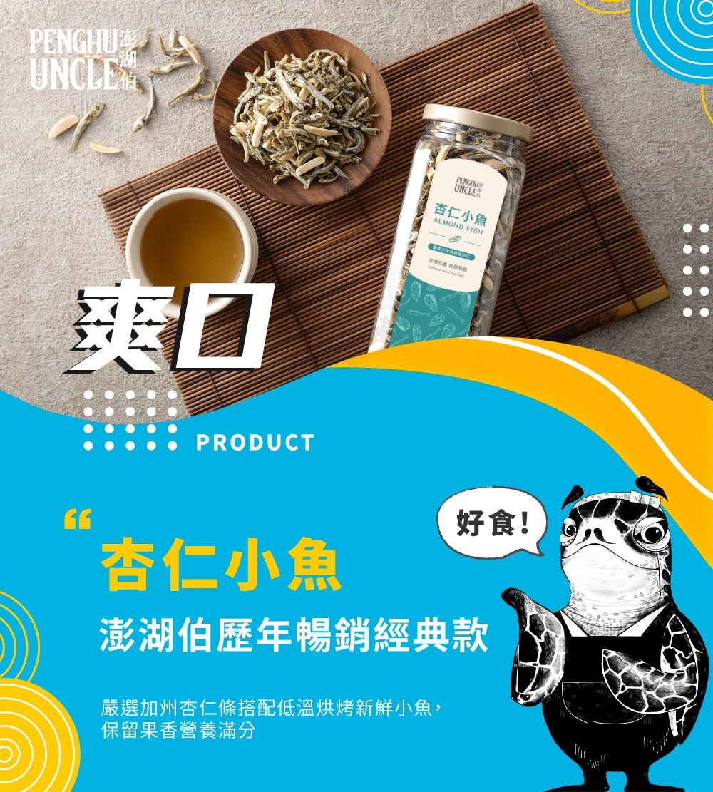 澎湖伯 小魚系列