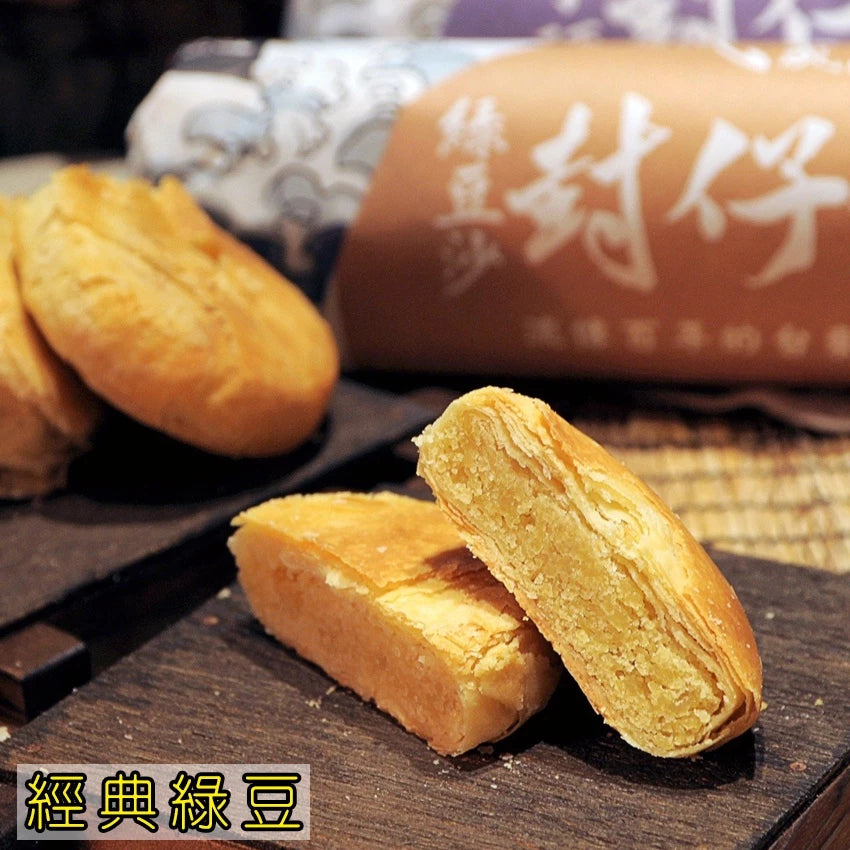 【福和成】封仔餅(10入)