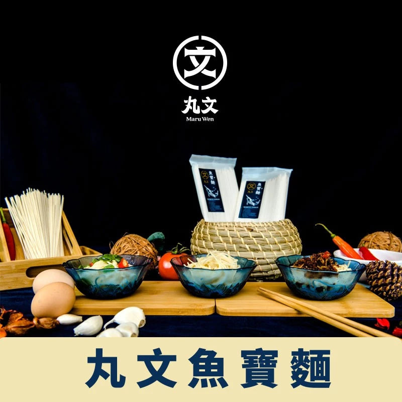 【丸文食品】麵麵俱到魚多多禮盒古早味旗魚鬆220g2包+魚寶麵1包