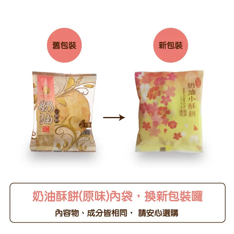 紅櫻花 【鴻福御禮】綜合素食 原味奶油酥餅X5 / 素食Q餅X5