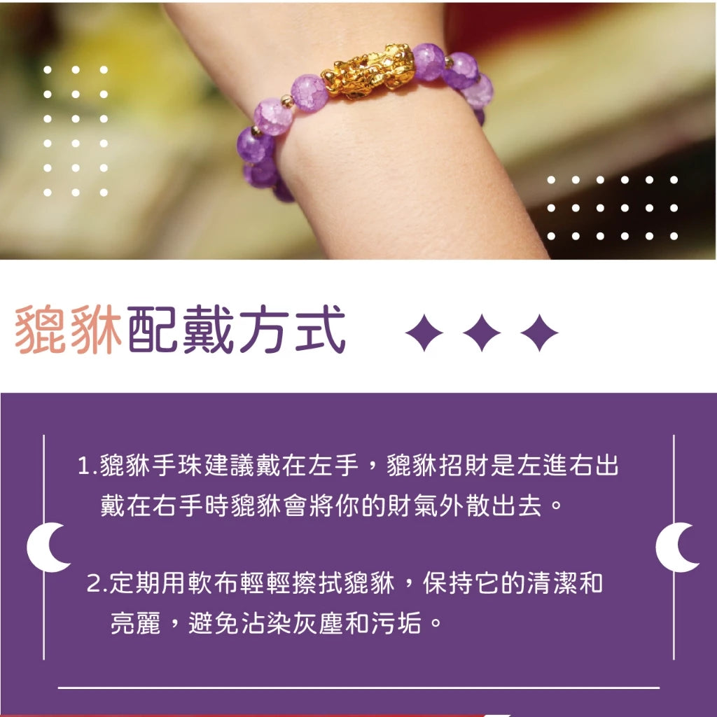 【聚寶閣】紫琉璃貔貅招貴人手珠|招財招貴人|開智慧避邪|開運轉運(1入)