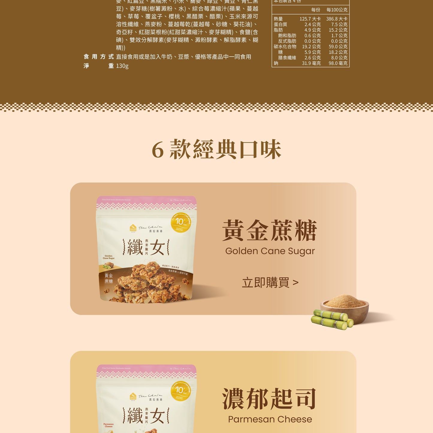 蕎拉燕麥【The Chala】繽紛莓果派 纖女燕麥脆片(130g*包)