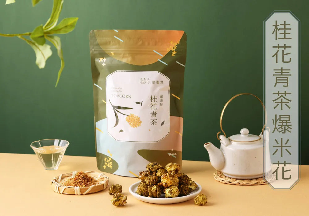 茶敬茶 桂花青茶爆米花 Tea to Tea(60g*包)