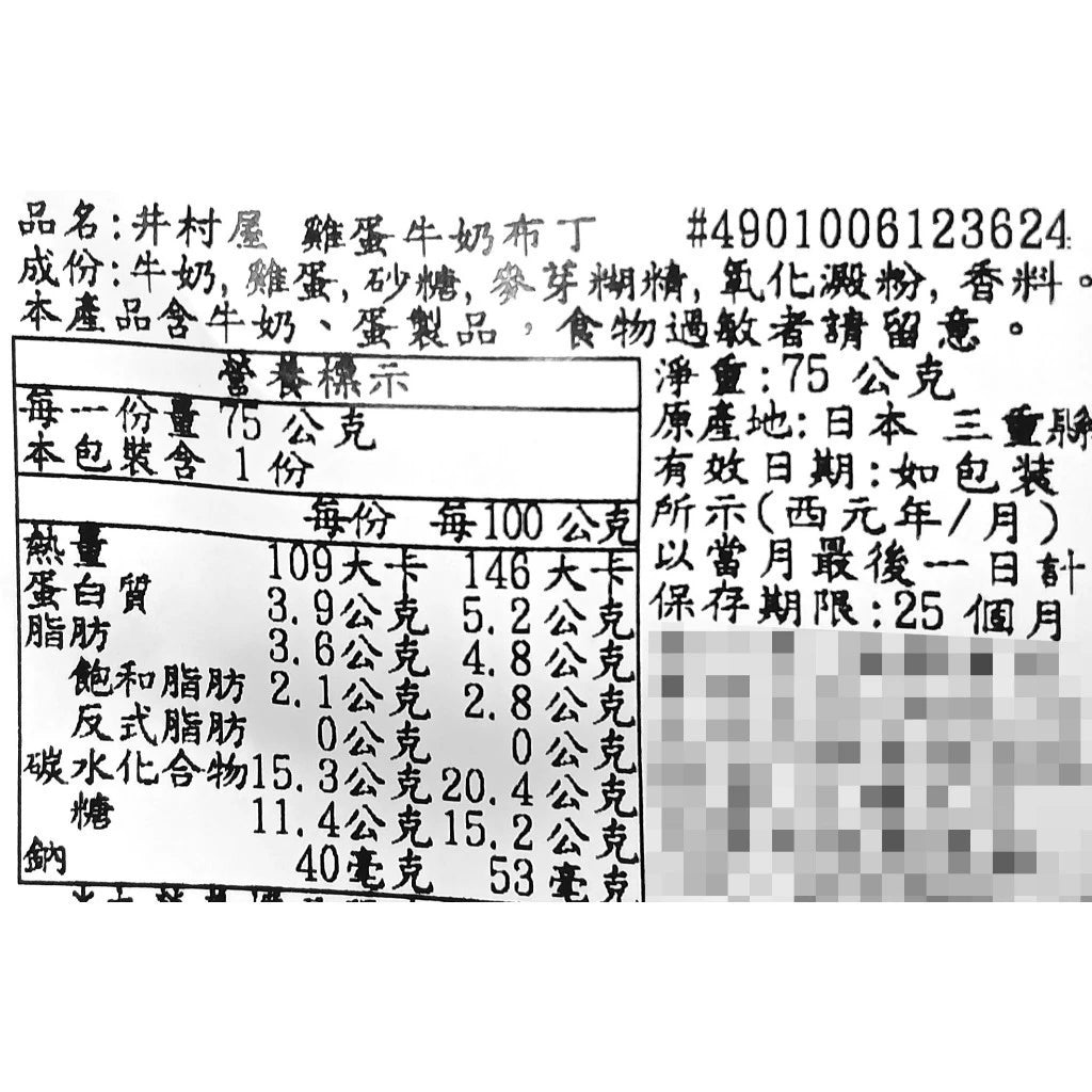 《imuraya》井村屋 卡士達布丁(75g*罐)