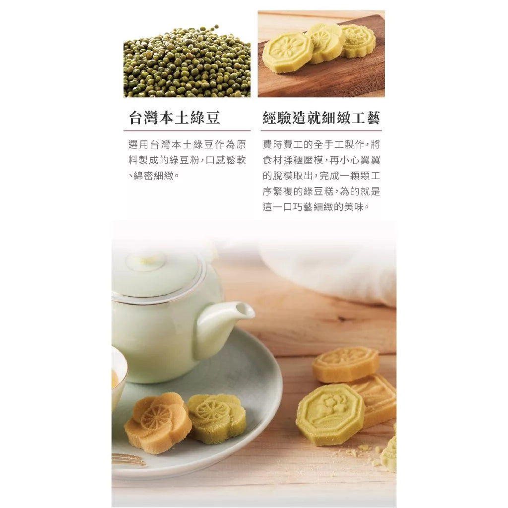 【洪瑞珍Since1947】古早味糕點 綠豆糕/杏仁糕(240g/24入)