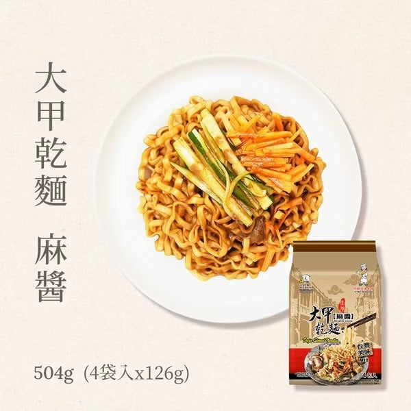 💰檔期促銷~本週優惠(05.03.25-05.13.25)💰大甲乾麵-麻醬(全素)(126g*4入/袋、共2袋)