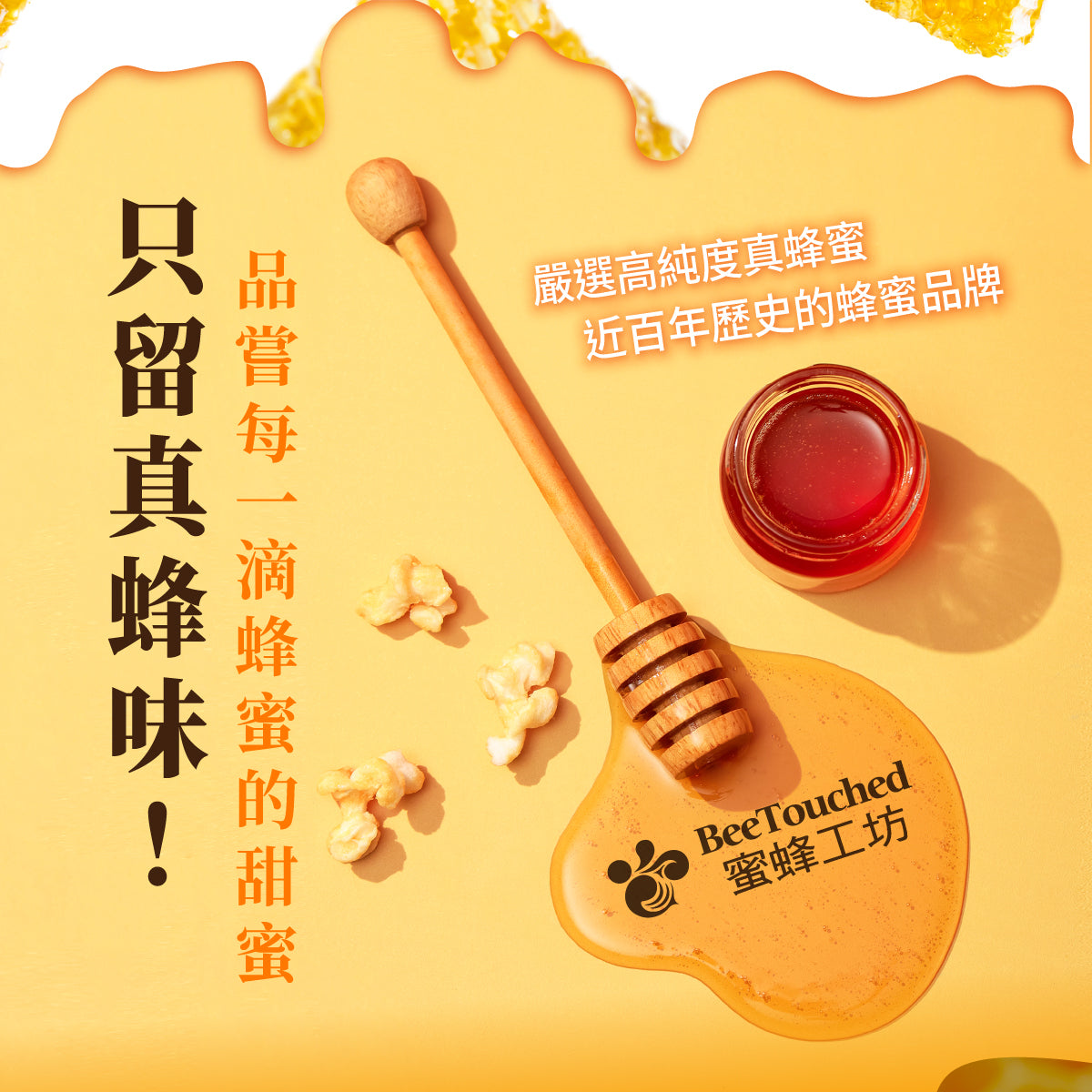丹尼船長 米米花 龍眼蜂蜜味(奶素)(100g*包)(效期2025.06)