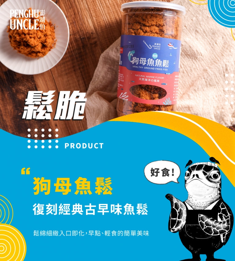 澎湖伯 狗母魚鬆(280g*罐)