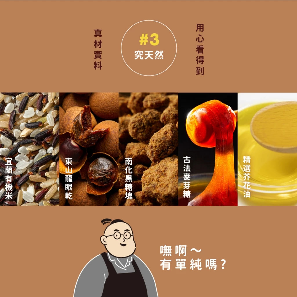 【吳獨食】黑糖龍眼乾爆米香-100克/15小塊/袋