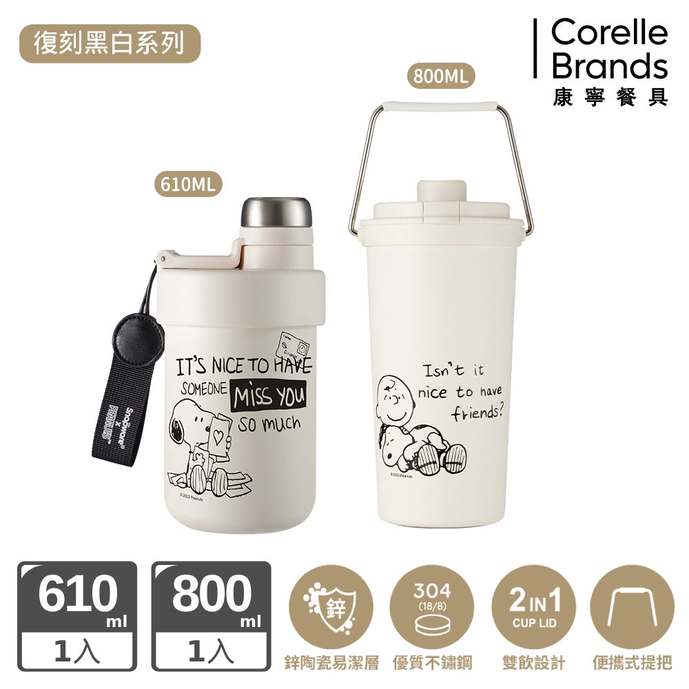 買一送一【康寧SNAPWARE】鋅動輕瓷不鏽鋼雙飲保溫杯610ml+鋅動輕瓷大容量不鏽鋼手提保溫杯800ml-SNOOPY復刻黑白/SNOOPY露營趣-兩款任選(2入)