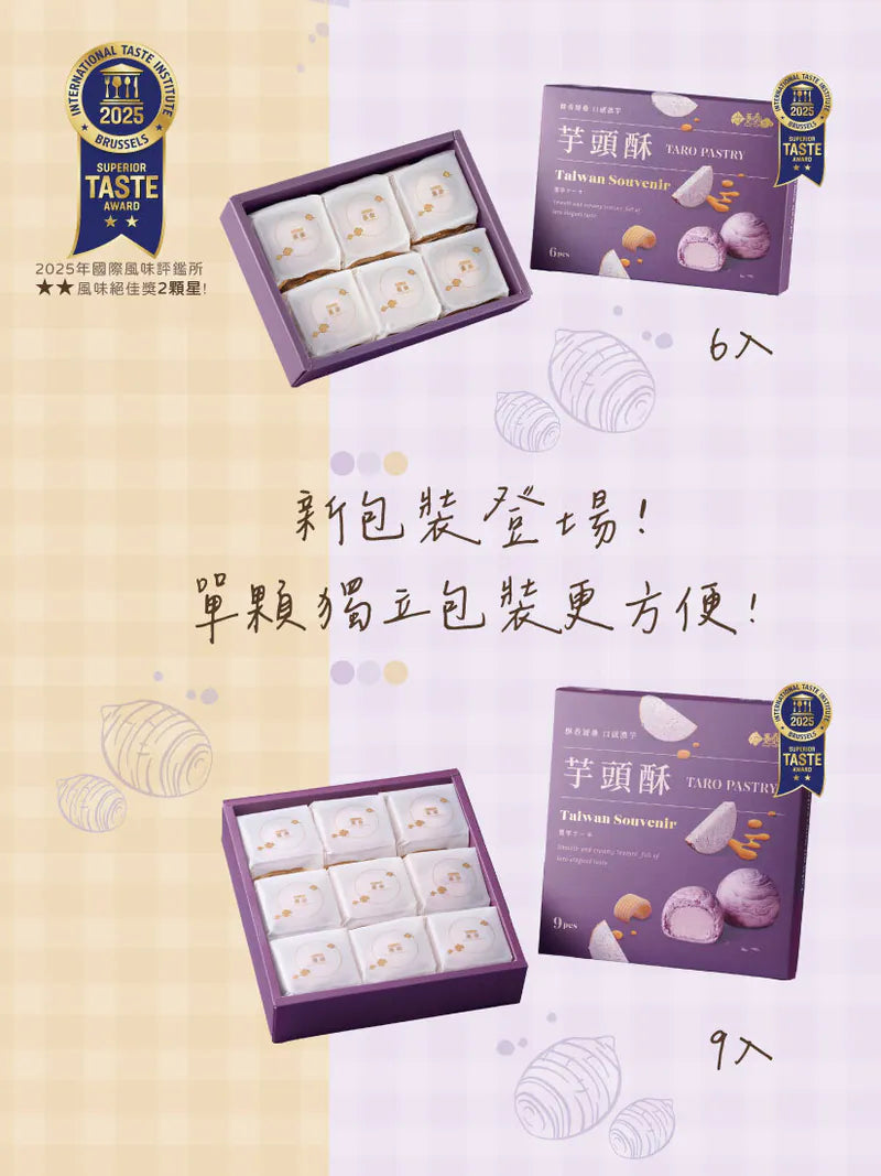 躉泰 芋頭酥(9入*盒)