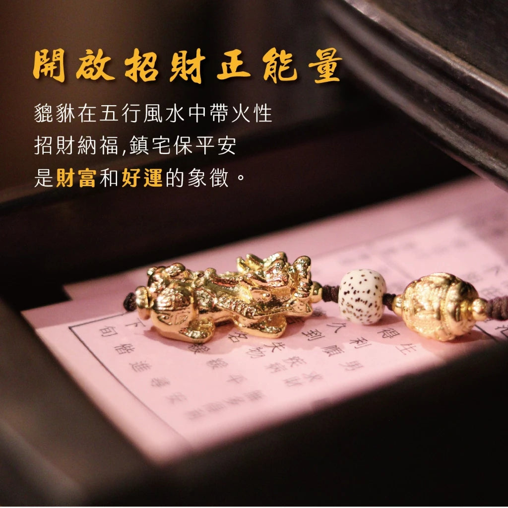 【聚寶閣】財福貔貅黃銅鑰匙扣(1入)