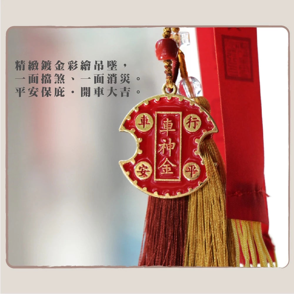 【鎮瀾宮】開車大吉金平安金吊飾|擋車關 避邪保平安(1入)