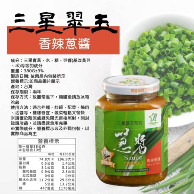 三星地區農會 三星翠玉蔥 調味料 炒菜必備