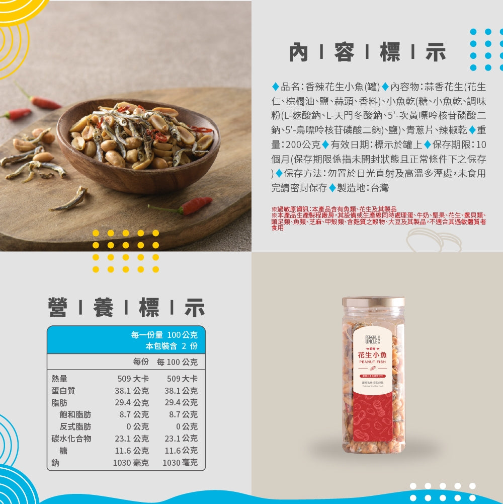 澎湖伯 小魚系列