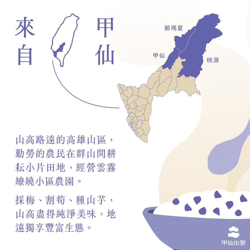 【甲仙農會】甲仙山芋炊飯(200gx2包/盒)