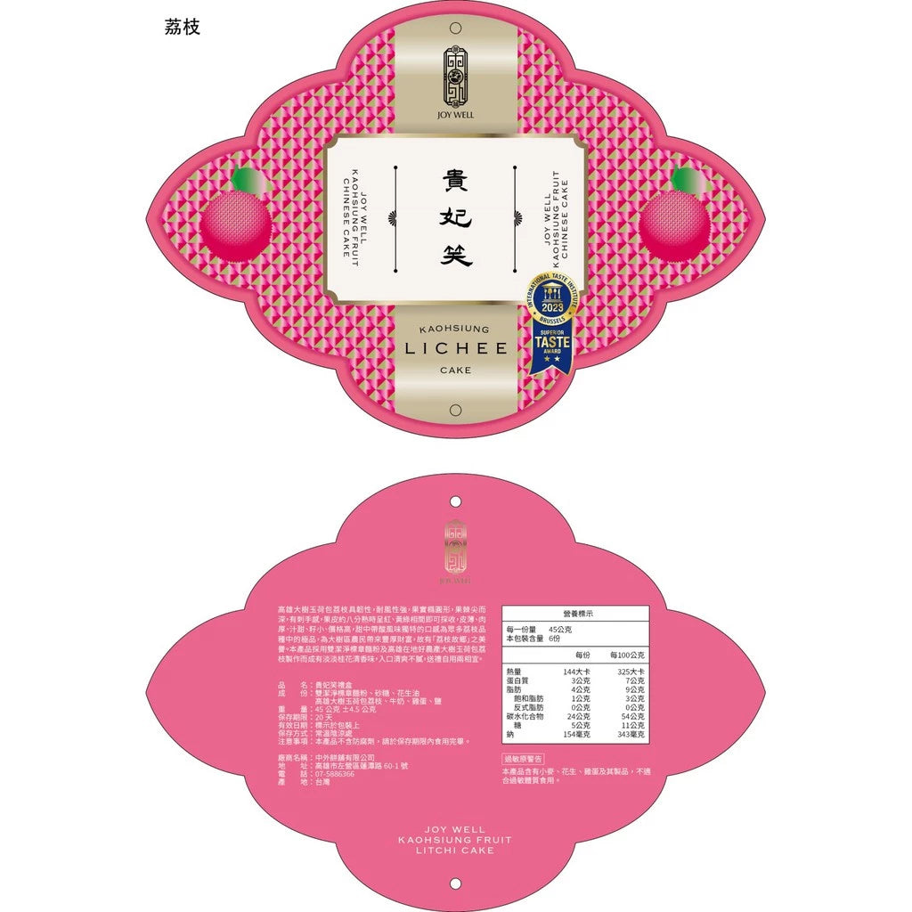 高雄 中外餅舖 貴妃笑禮盒(6入*盒)