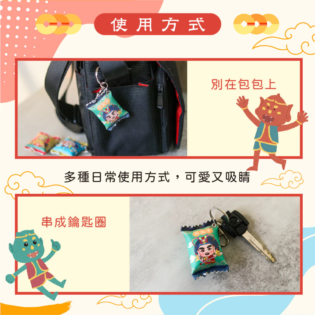 【鎮瀾宮】糖果包吊飾-三太子(1入)