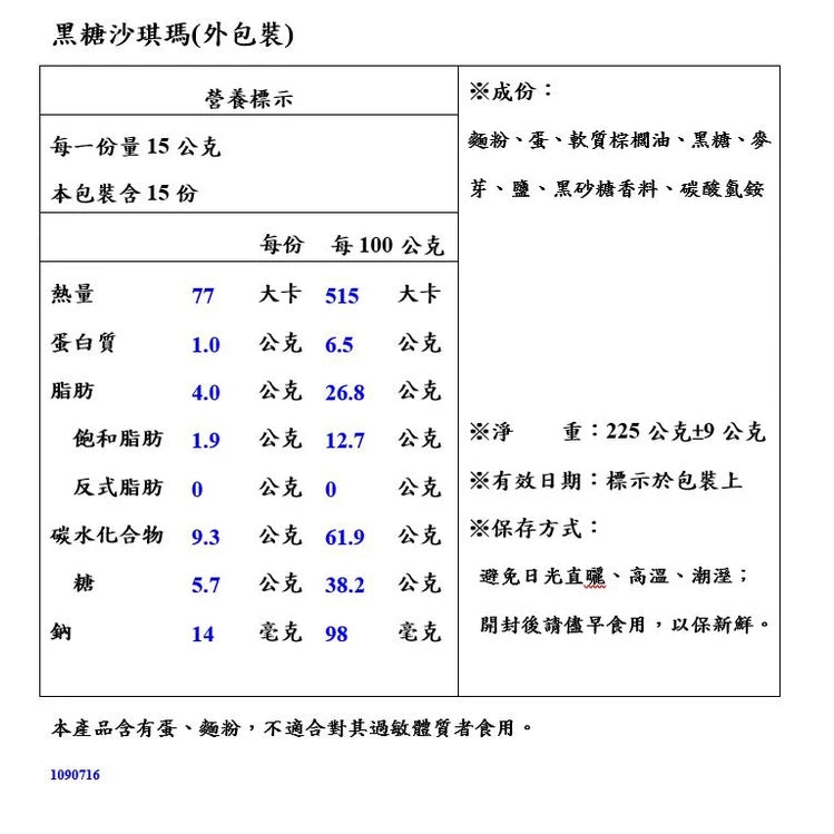 阿美麻糬 黑糖沙琪瑪(15入*包)