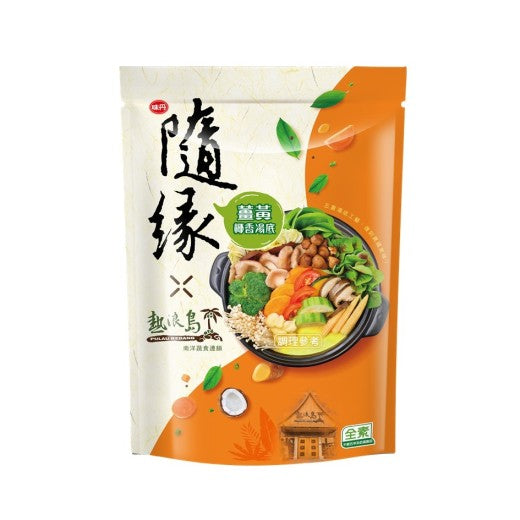 隨緣薑黃椰香湯底(800g)