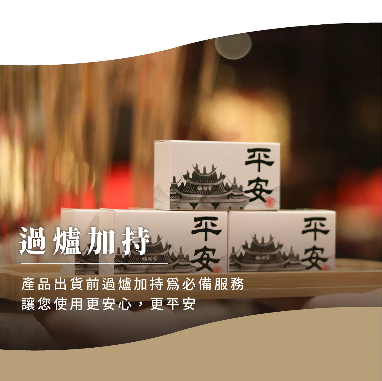 【鎮瀾宮】平安.爐丹艾草皂(1入)
