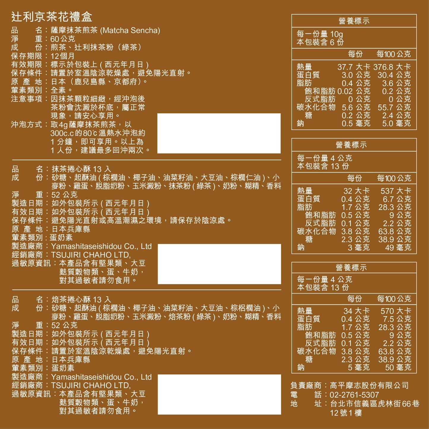 TSUJIRI® 辻利茶舖 辻利京茶花禮盒(茶葉捲心酥) |新年禮盒