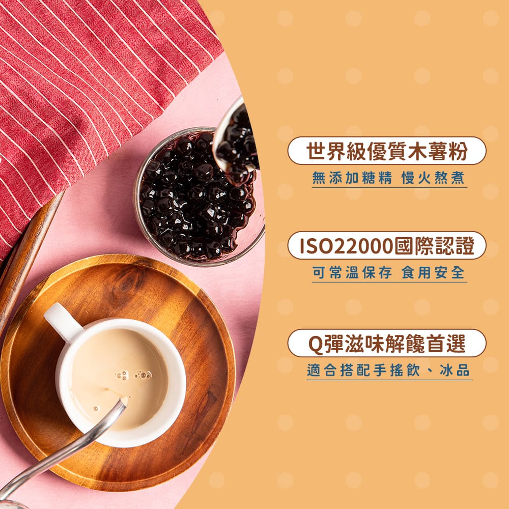 【奇麗灣】熱銷 Top1🌟波霸黑珍珠 珍珠奶茶首選 (300g)