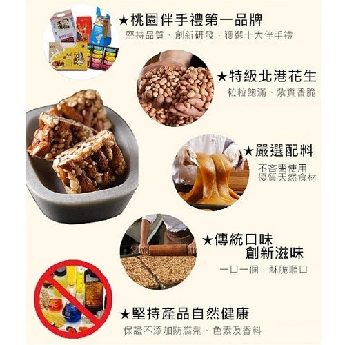 【龍情】土逗伯壹口酥-花生原味(240g*包)