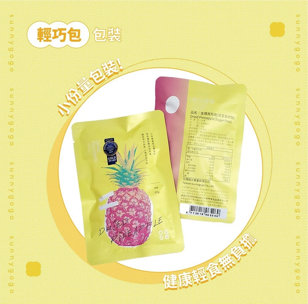 陽光菓菓 零添加|金鑽鳳梨乾