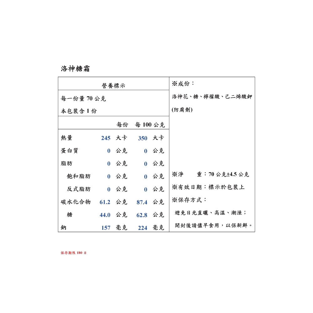 阿美麻糬 洛神糖霜(70g*包)