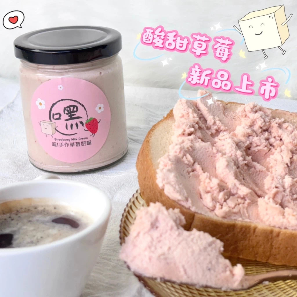 嘿!手作草莓奶酥 Hey! Butter Paste Cream Strawberry(240ml*瓶)